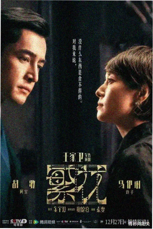 长相思最新电视剧海报